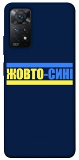 Чехол на Xiaomi Redmi Note 11 Pro 4G/5G UA-Football ver.8 фото 1 из 1