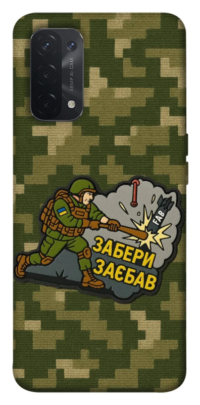 Чохол на Oppo A54 5G / A74 5G Забери з собою фото 1 з 1