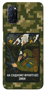 Чохол на Oppo A52 / A72 / A92 На східному фронті без змін фото 1 з 1