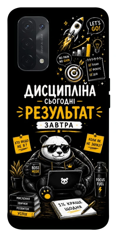 Чохол на Oppo A54 5G / A74 5G Дисципліна фото 1 з 1