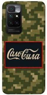 Чохол на Xiaomi Redmi 10 Сало Сила фото 1 з 1