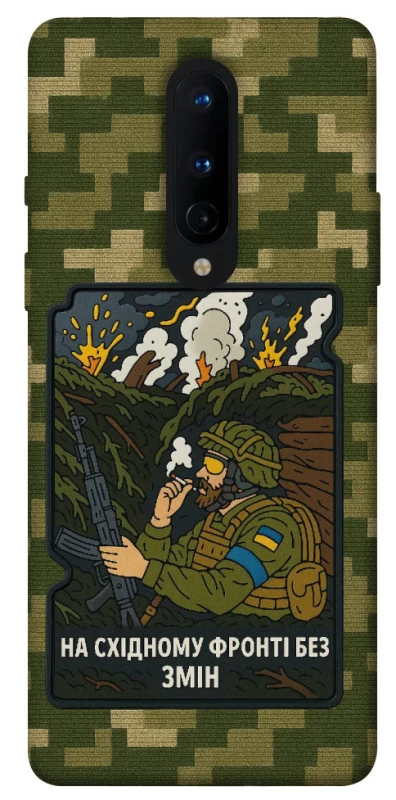 Чохол на OnePlus 8 На східному фронті без змін фото 1 з 1
