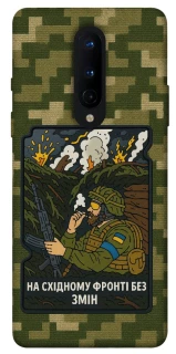 Чехол на OnePlus 8 На восточном фронте без перемен фото 1 из 1