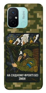 Чохол на Xiaomi Redmi 12C / Poco C55 На східному фронті без змін фото 1 з 1