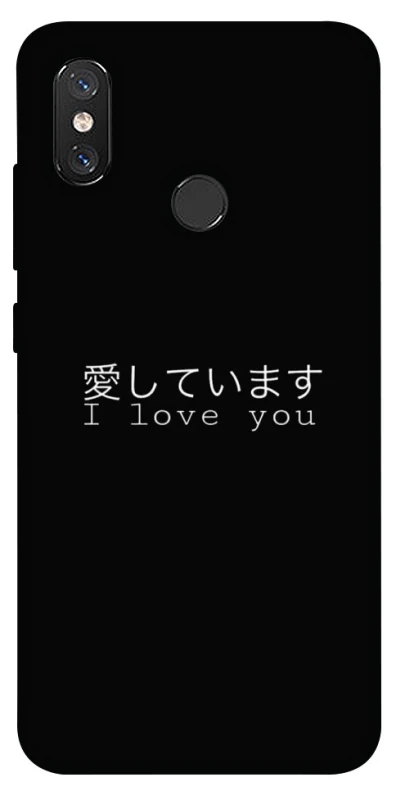 Чохол на Xiaomi Mi 8 Japanese I Love You фото 1 з 1