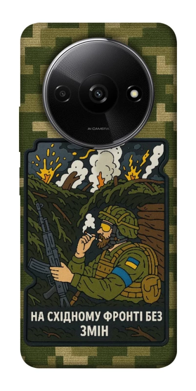 Чохол на Xiaomi Redmi A3 На східному фронті без змін фото 1 з 1