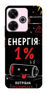 Чехол на Xiaomi Poco M6 4G Енергія: 1% фото 1 из 1