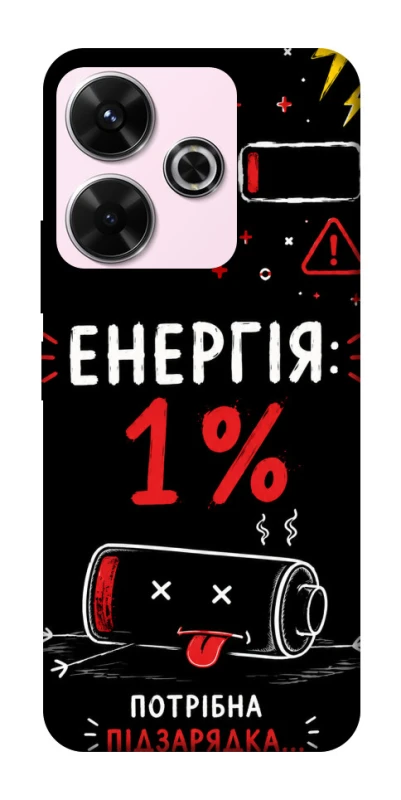 Чехол на Xiaomi Redmi 13 4G Енергія: 1% фото 1 из 1