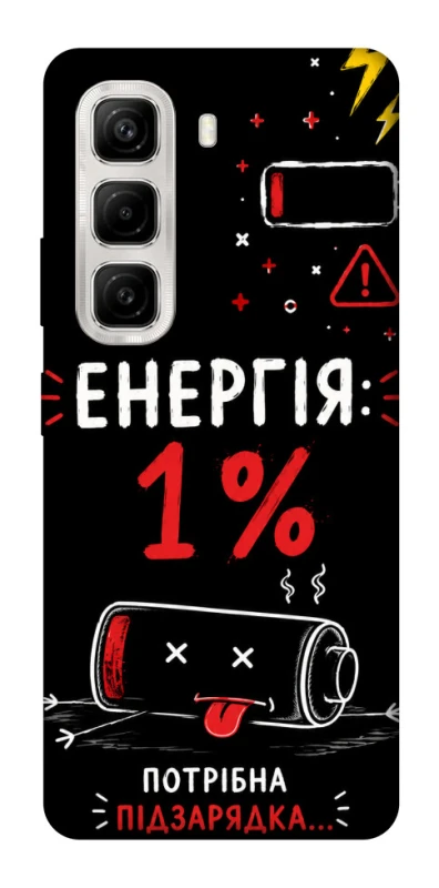 Чохол на Infinix Hot 50 4G Енергія: 1% фото 1 з 1