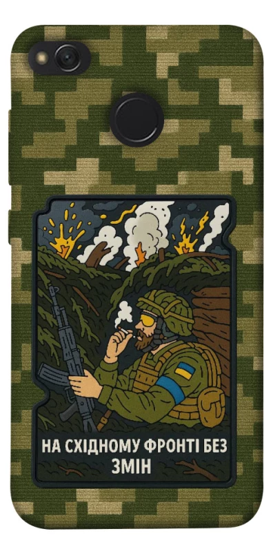 Чохол на Xiaomi Redmi 4X На східному фронті без змін фото 1 з 1