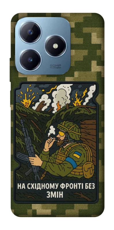Чохол на Realme C63 На східному фронті без змін фото 1 з 1