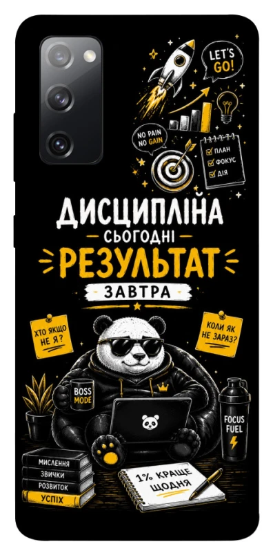 Чехол на Samsung Galaxy S20 FE Дисципліна фото 1 из 1