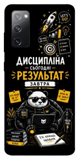 Чехол на Samsung Galaxy S20 FE Дисципліна фото 1 из 1