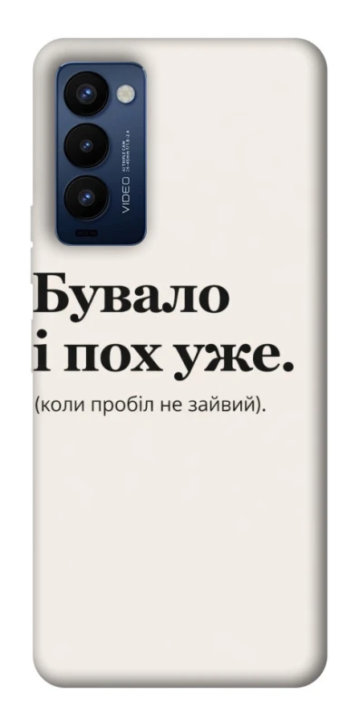 Чохол на TECNO Camon 18 Pro Похуже фото 1 з 1