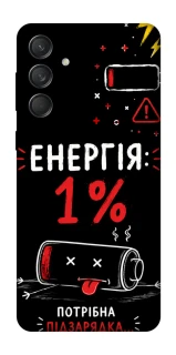 Чехол на Samsung Galaxy M55 Енергія: 1% фото 1 из 1