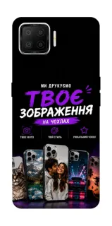 Чехол на Oppo A73 (2017) Дизайн Клієнта фото 1 из 1