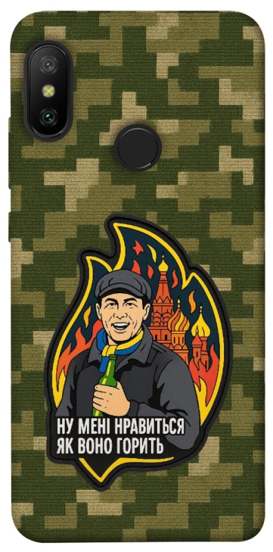 Чохол на Xiaomi Mi A2 Lite / Xiaomi Redmi 6 Pro Ну мені нравиться як воно горить фото 1 з 1