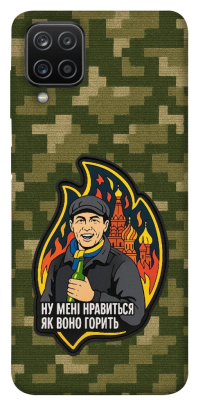 Чохол на Samsung Galaxy A12 Ну мені нравиться як воно горить фото 1 з 1