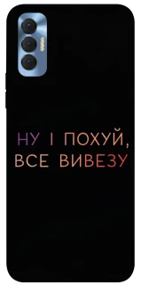 Чохол на TECNO Spark 8P Все вивезу фото 1 з 1
