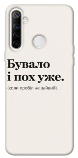Чохол на Realme 6i Похуже фото 1 з 1
