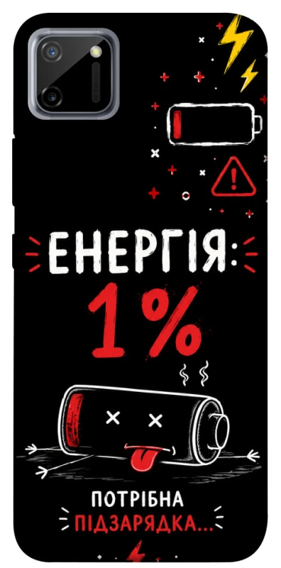 Чохол на Realme C11 Енергія: 1% фото 1 з 1