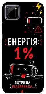 Чехол на Realme C11 Енергія: 1% фото 1 из 1