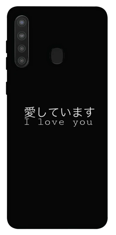 Чохол на Samsung Galaxy A21 Japanese I Love You фото 1 з 1