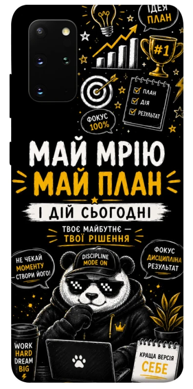 Чехол на Samsung Galaxy S20+ Май План фото 1 из 1