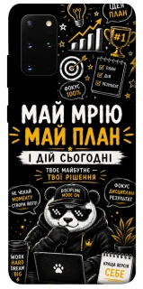Чехол на Samsung Galaxy S20+ Май План фото 1 из 1