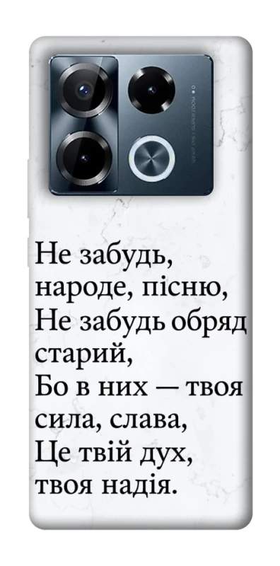 Чохол на Infinix Note 40 Pro 4G Не забудь фото 1 з 1