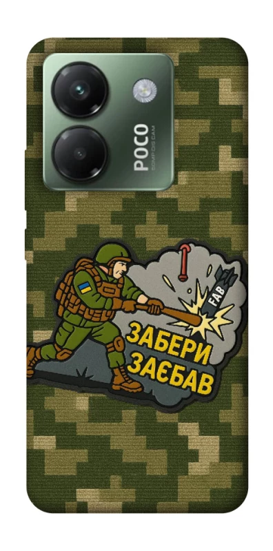 Чохол на Xiaomi Poco M7 pro 5G Забери з собою фото 1 з 1