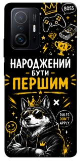 Чехол на Xiaomi 11T / 11T Pro Народжений бути Першим фото 1 из 1