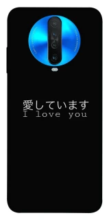 Чехол на Xiaomi Redmi K30 Japanese I Love You фото 1 из 1