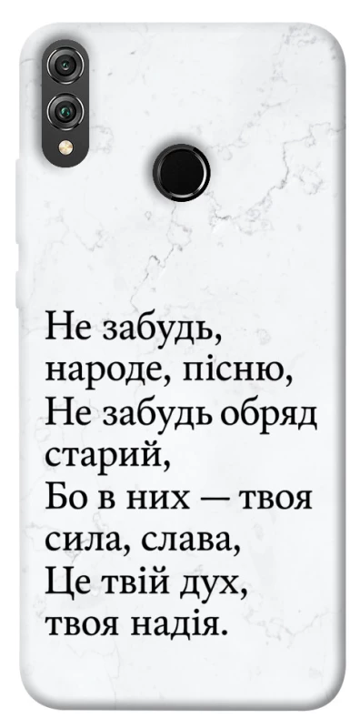 Чохол на Huawei Honor 8X Не забудь фото 1 з 1