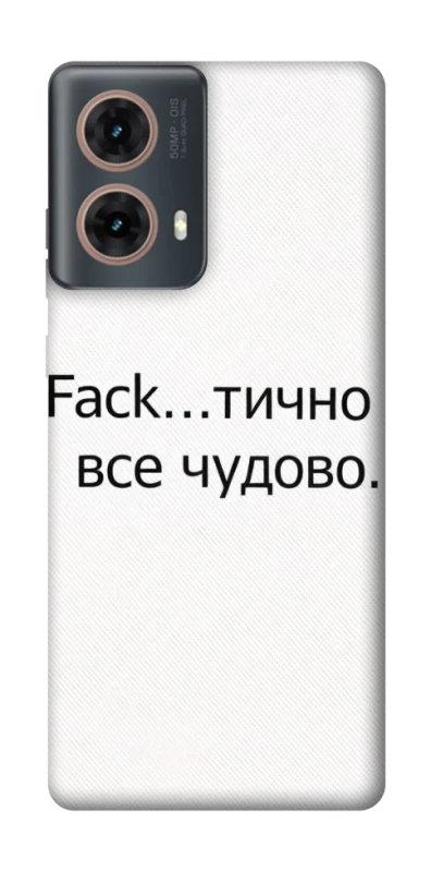 Чехол на Motorola Moto G85 Все чудово фото 1 из 1