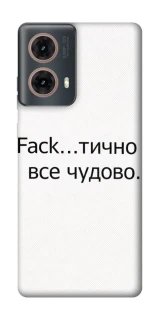 Чохол на Motorola Moto G85 Все чудово фото 1 з 1