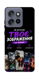 Чехол на Motorola Edge 50 Neo Дизайн Клієнта фото 1 из 1