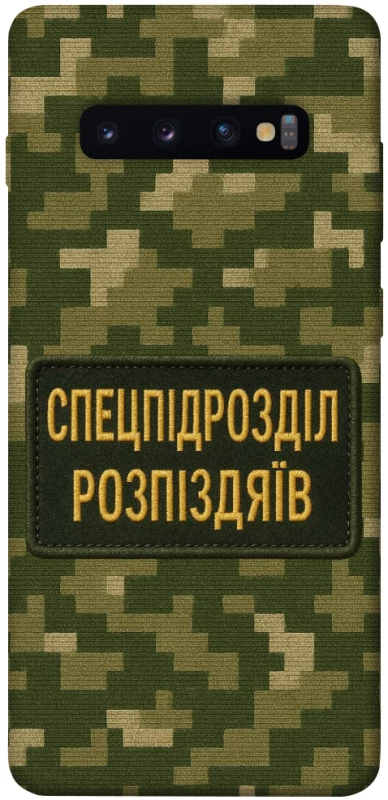 Чохол на Samsung Galaxy S10+ Спецпідрозділ фото 1 з 1