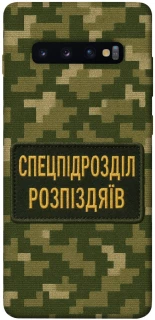 Чохол на Samsung Galaxy S10+ Спецпідрозділ фото 1 з 1