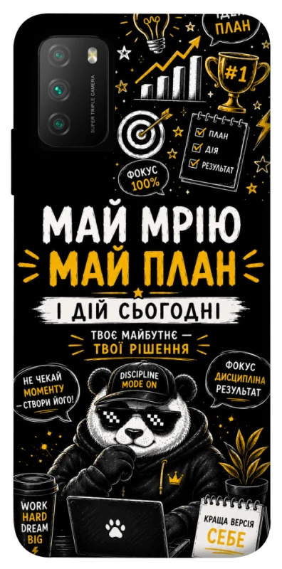 Чохол на Xiaomi Poco M3 Май План фото 1 з 1