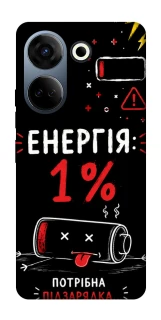 Чехол на TECNO Camon 20 Pro (CK7n) Енергія: 1% фото 1 из 1