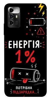 Чехол на ZTE Blade V40 Vita Енергія: 1% фото 1 из 1