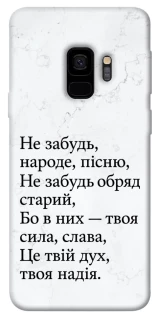 Чохол на Samsung Galaxy S9 Не забудь фото 1 з 1