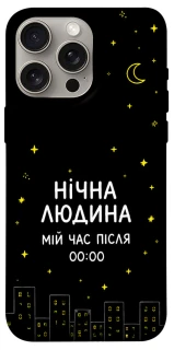 Чехол на Apple iPhone 15 Pro Max (6.7") Нічна людина фото 1 из 1