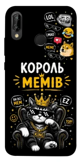 Чехол на Huawei P20 Lite Король мемів фото 1 из 1