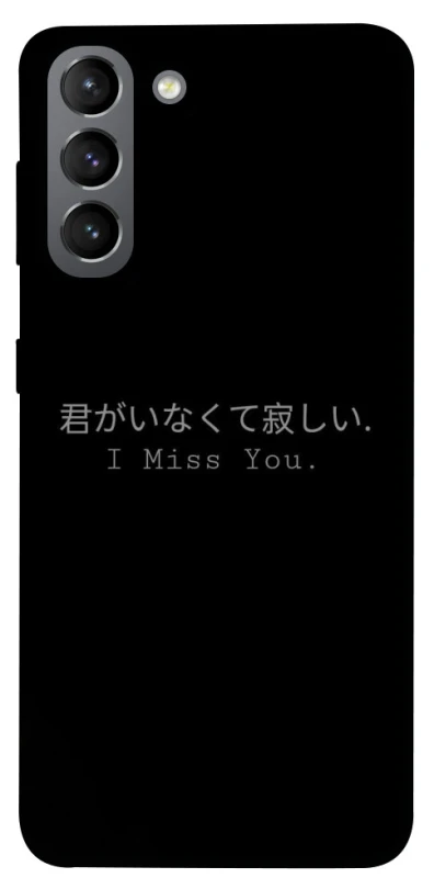 Чохол на Samsung Galaxy S21 Japanese I Miss You фото 1 з 1