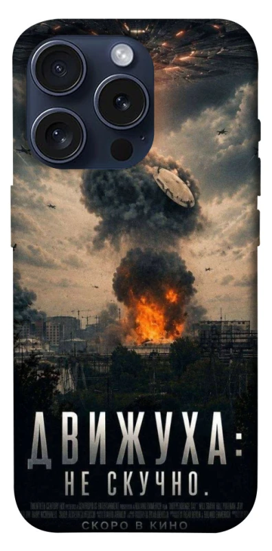 Чохол на Apple iPhone 15 Pro (6.1") Moscow never sleeps фото 1 з 1