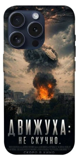 Чехол на Apple iPhone 15 Pro (6.1") Moscow never sleeps фото 1 из 1