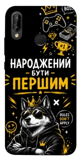 Чехол на Huawei P20 Lite Народжений бути Першим фото 1 из 1