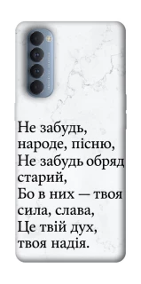 Чохол на Oppo Reno 4 Pro Не забудь фото 1 з 1